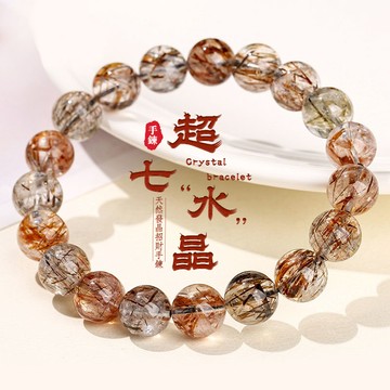 天然水晶手鍊手鏈 黑發晶手鍊手串 超七水晶圓珠子串珠彈力手鍊手鏈 精美招財手鍊首飾禮物（7mm-14mm)