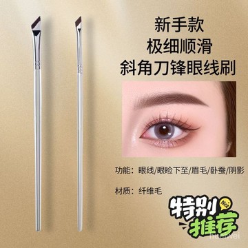 ⚡在臺24Н⚡巨巨巨好用!斜角刀鋒眼綫刷超細眼瞼超薄下至臥蠶化妝刷眉刷精準 PHWU