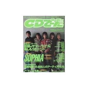 中古音楽雑誌 付録付)CDでーた 2003年10月05日号 vol.15 No.17(別冊付録1点付き)