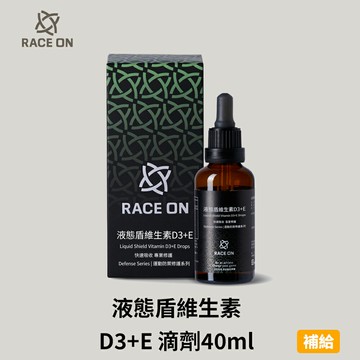 [RACE ON] 液態盾維生素 D3+E 滴劑 40ml
