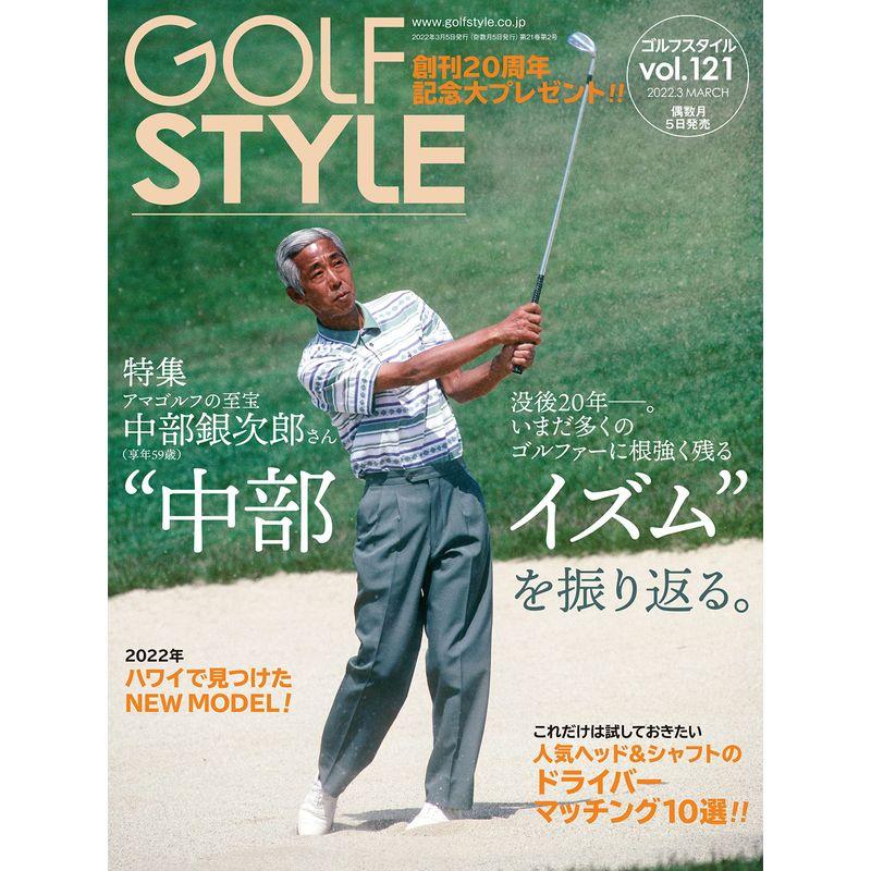 ゴルフスタイル2022年03月号(Vol.121)