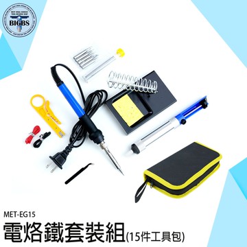 電銲槍 電烙鐵組 可調溫電烙鐵 烙鐵頭 點焊 焊槍 電烙鐵套裝 EG15 電洛鐵 電烙鐵 電烙鐵包 烙鐵包