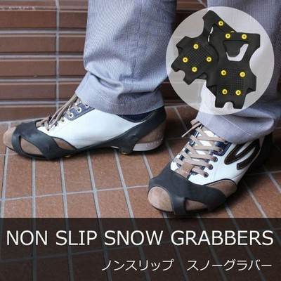 靴 すべり止め スノー グラバー １足分 雪道 凍結 歩行 補助具 簡単装着 メンズ 紳士用 滑り止め スパイク サイズはs M L 携帯 通販 Lineポイント最大get Lineショッピング