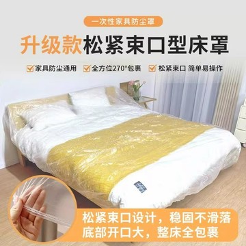 💥臺灣有貨💥免運💥一次性床罩沙髮防塵罩保護套鬆緊嬰兒床鋪防塵蓋布全封閉床全包圍 BPVS