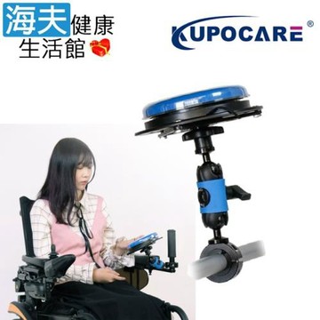 海夫健康生活館 kupocare KUPO輪椅管夾配短魔術關節按鈕支架(KM-204)