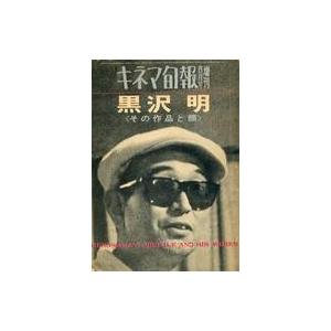 中古キネマ旬報 キネマ旬報 1963年4月号増刊