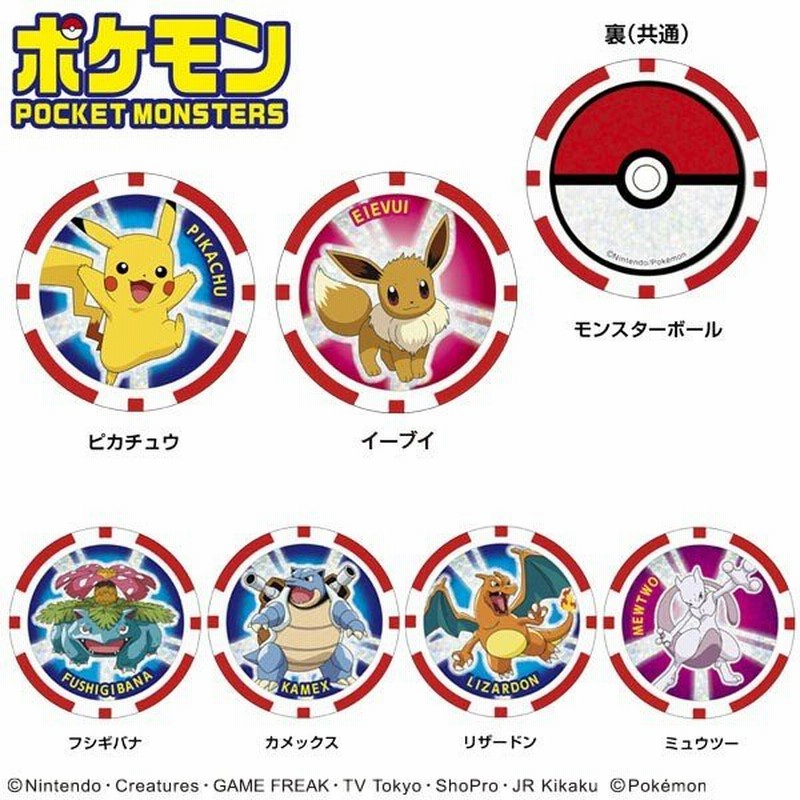 ポケモン ポケットモンスター チップマーカー 有賀園ゴルフ 通販 Lineポイント最大get Lineショッピング