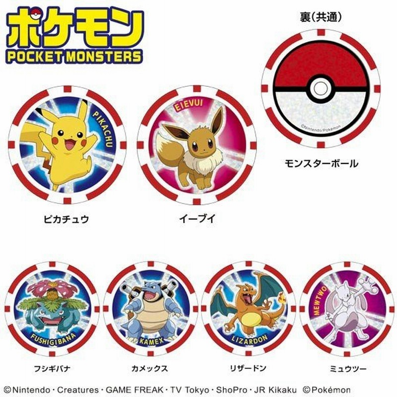 ポケモン ポケットモンスター チップマーカー 有賀園 ゴルフ 通販 Lineポイント最大0 5 Get Lineショッピング