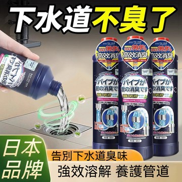 【免運！隔日到貨】下水道除臭劑 馬桶除臭劑 水管除臭劑 廁所衛生間地漏 排水口除臭 廚房地漏 除臭劑去异味 除臭劑