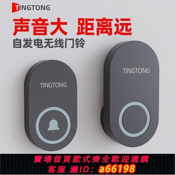【台灣公司 可開發票】自發電門鈴無線家用免插電超遠距離入戶電子遠程門鈴呼叫器大音量