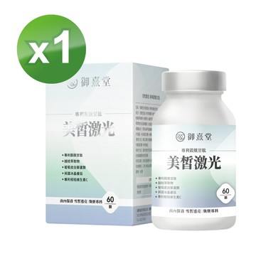 即期良品 美皙激光專利穀胱甘肽(60顆/盒)(最短效期:2027年6月) (完全贈品)贈品請勿下單