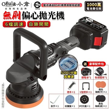 【Ogula小倉】拋光機 打蠟機 震拋機 無刷DA機 6檔調速5200高轉速 鍍膜機 偏心軸打蠟機 除玻璃油膜