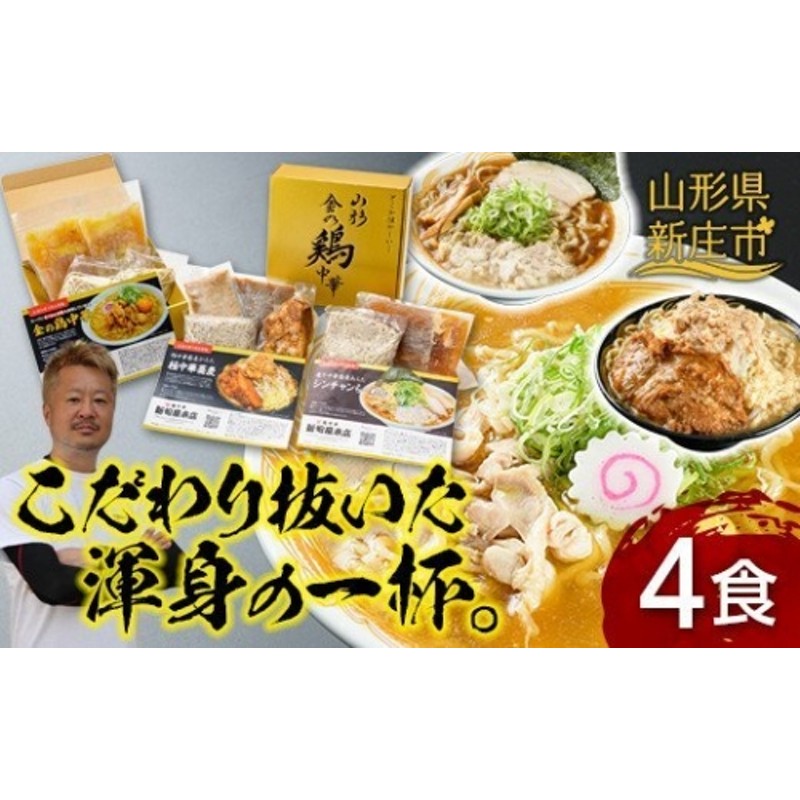 新旬屋冷凍ラーメン4食セット F3S-1230 通販 LINEポイント最大1.0%GET