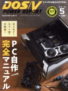  ＤＯＳ／Ｖ　ＰＯＷＥＲ　ＲＥＰＯＲＴ(２０１９年５月号) 月刊誌／インプレス