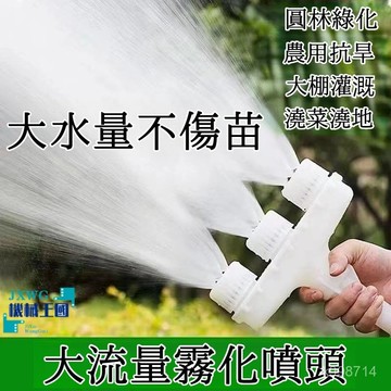 💯正品🌈臺灣出貨🌈農用 澆菜 澆花 大流量噴頭 澆水 澆菜 花灑噴頭 大棚 水管農田 澆地神器 旋轉灑水噴頭 園藝灌溉噴