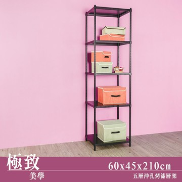 層架/儲藏架/倉庫架 極致美學 60x45x210公分 五層沖孔烤漆黑收納架  dayneeds