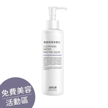 ▕【高酵潤澤淨膚水】酵素卸妝ｘ代謝老廢角質(180ml/瓶) @沙龍