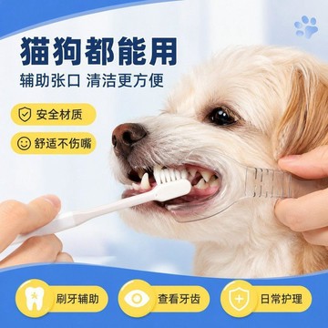貓狗刷牙神器寵物口腔護理輔助器不配合刷牙開口器潔牙撐嘴工具