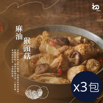 【禾鴻】【初誠良物】麻油猴頭菇x3包(450g/包)