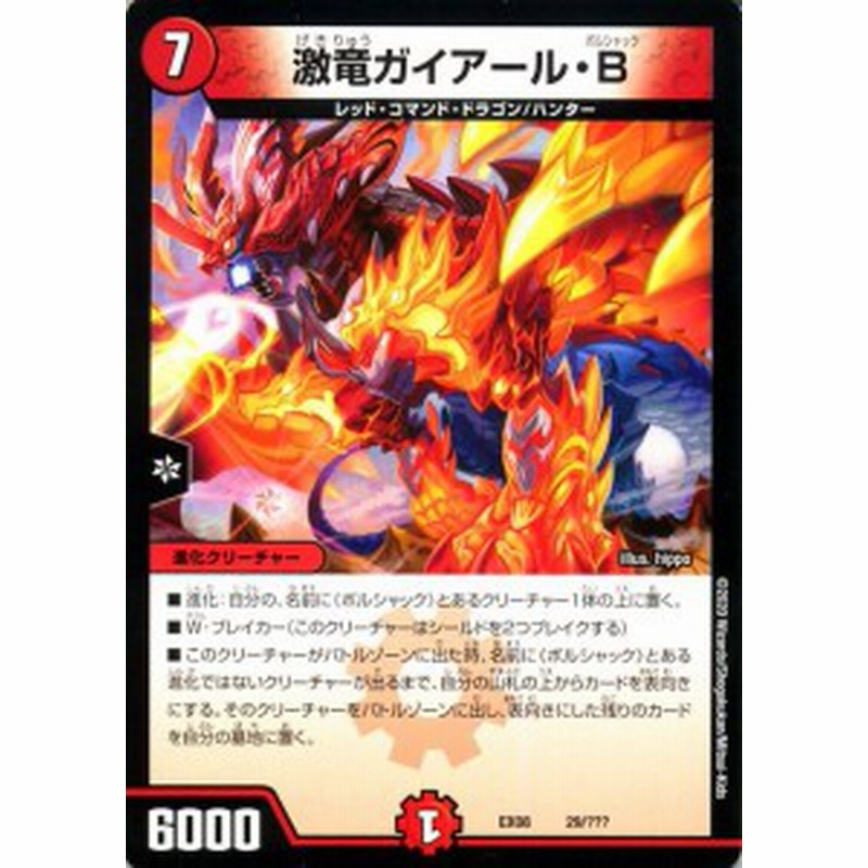 デュエルマスターズ 激竜ガイアール・B(プロモーションカード) 謎の