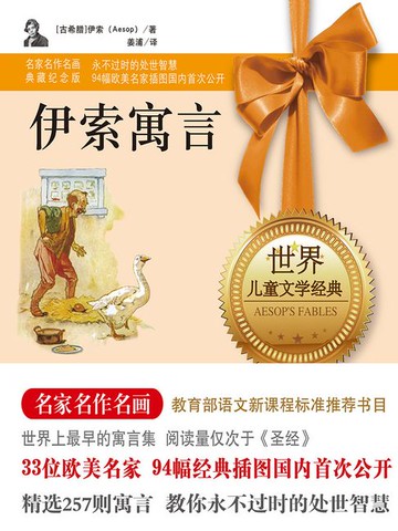 【電子書】伊索寓言