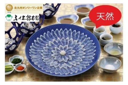 天然 とらふく 刺身セット 国産