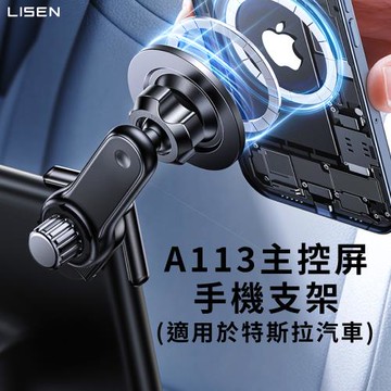 【Lisen】A113主控屏手機支架