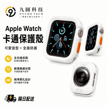 手錶防摔殼 適用 Apple Watch 11 10 9 4 5 6 7 8 SE 蘋果手錶錶殼 42mm 46mm