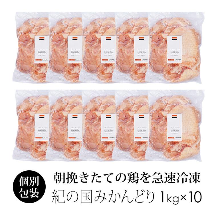 鶏肉 国産 紀の国みかんどり もも肉 10kg 業務 (冷凍) 1kg×10袋