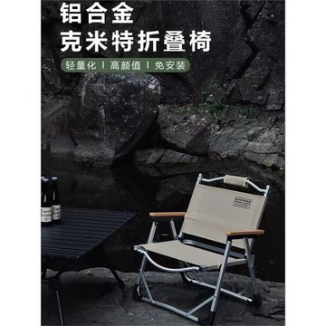 Lucsen戶外克米特椅便攜鋁合金折疊椅露營椅子輕便導演椅釣魚凳子