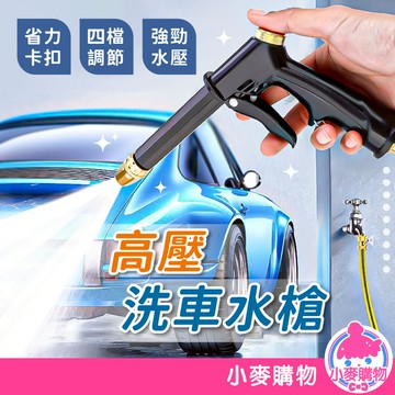 高壓水槍 高壓洗車水槍 洗車水槍 噴水槍 洗車 水槍 澆花水槍 高壓槍 沖洗水槍 高壓洗 加長型【小麥購物】【Y779】