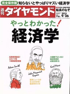  週刊　ダイヤモンド(２０１５　９／２６) 週刊誌／ダイヤモンド社