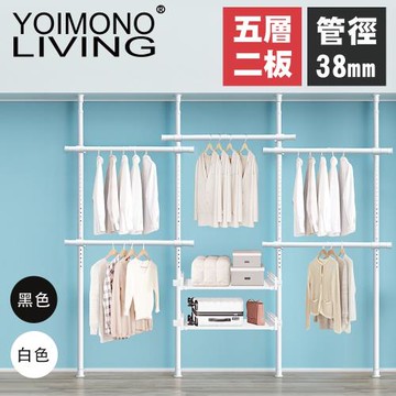 YOIMONO LIVING「極簡」特粗頂天立地衣架(五層二板)