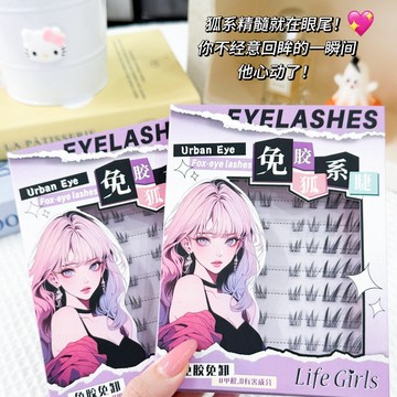 濃顏天菜狐系免膠假睫毛 自然立體 韓系斜飛氛圍感假睫毛 免膠免卸 放大雙眼 早八新手日常自粘假睫毛 單簇分段式仿真假睫毛