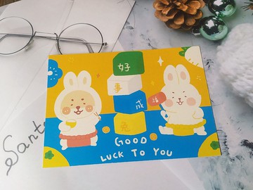 好事成兔新年明信片/賀卡