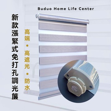 【佈多多】雙層柔紗調光簾!!批發價出售!!!百葉捲簾 免打孔百葉窗簾 加厚防水防油遮光捲簾 高檔調光捲簾 浴室窗簾 門簾