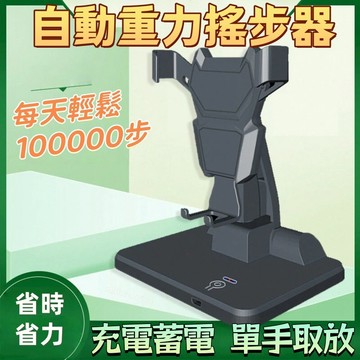 🧚🏻兩種模式🥇手機刷步神器搖步器 靜充電步數搖 擺器微信運動 靜音調速 搖步機 無磁Walkr刷步機 健身計步搖步