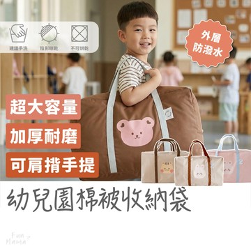 熱賣商品🔥棉被收納袋幼稚園  幼兒園棉被袋 幼稚園棉被袋 幼稚園收納袋 兒童睡袋收納袋 幼稚園睡袋收納袋 兒童棉被收納袋