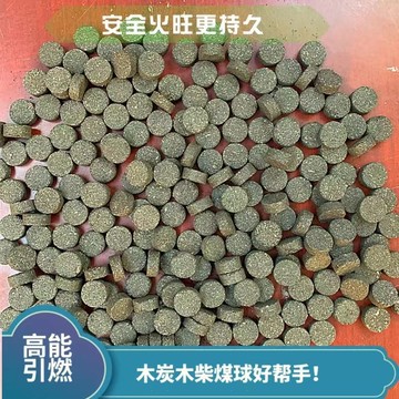 【冬季上新】取暖神器 引燃塊點炭引燃煤球神器木炭引燃塊戶外家用木柴燃料碳精安全環保