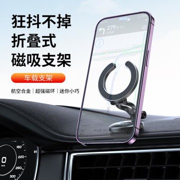 金屬新款Magsafe磁吸式手機折疊支架防抖旋轉儀表臺車載導航支架