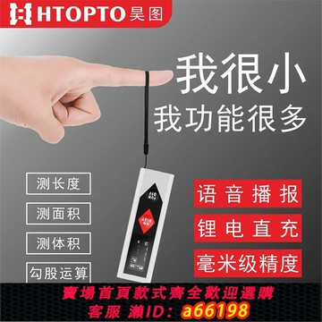 【台灣公司 可開發票】昊圖智能激光測距儀高精度紅外線測量儀迷你小型手持電子尺量房儀