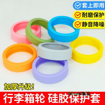 行李箱輪子替換保護套旅行箱腳輪配件靜音萬向輪硅膠圈套非橡膠套-Misaki精品