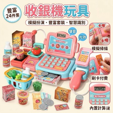 ❤️🌟全館現貨❤️愛卡樂賣場❤️仿真收銀機 兒童收銀玩具 收銀機玩具 超市收銀機玩具 超市收銀機 家家酒玩具 智能語音收