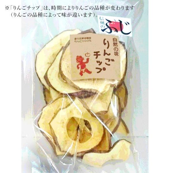 信州産 天日干しりんごとりんごチップの詰合せ 送料込（沖縄別途240円）