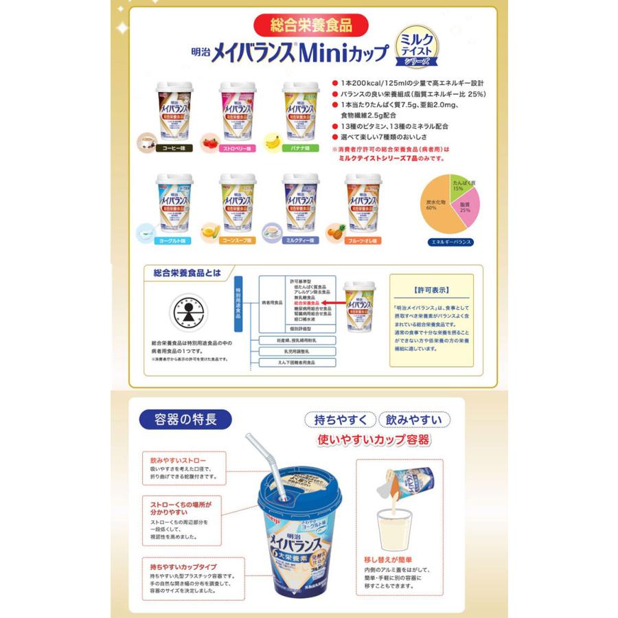 明治 メイバランス Miniカップ ミルクテイストシリーズ ミルクティー味 125ml 栄養食品 介護飲料 介護食 カロリー摂取