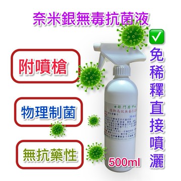台灣賣家 MIT 隔日到貨！銀門盾甲-奈米銀無毒抗菌液（園藝用）天然醫生 抗病 抗菌 物理防治