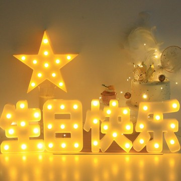 LED生日快樂燈慶祝字牌氛圍燈發光裝飾求婚道具派對房間布置鑫弘-數碼配件