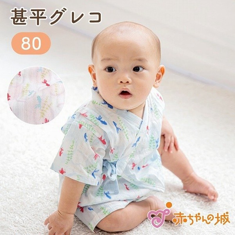 メーカー再生品 ベビー キッズ 甚平