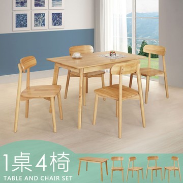 【Homelike】喜家居120cm實木餐桌椅組(一桌四椅)-原木色(2312-19)