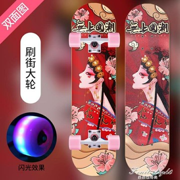 國潮四輪滑板成人女生初學者兒童少年男孩雙翹抖音專業滑板車 99購物節